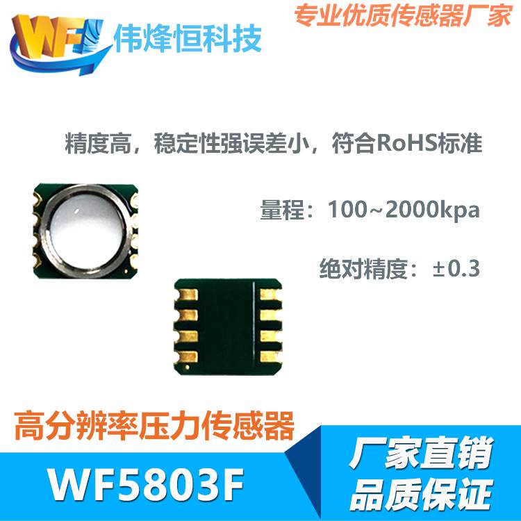 小型壓力傳感器集成技術(shù)原理