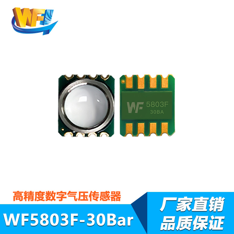 WF5803F-30Bar防水氣壓傳感器