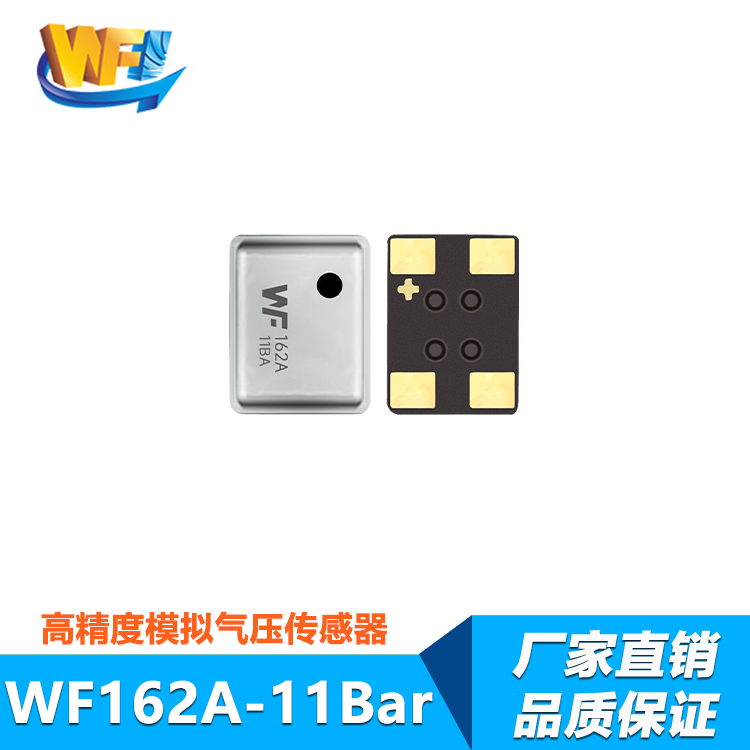 WF162A模擬氣壓傳感器